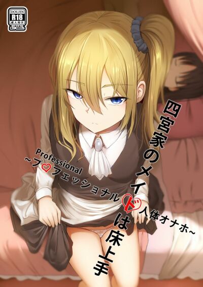 shinomiya-no-maid-wa-tokojyouzu-professional-jintai-onahole