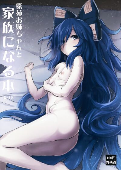 shion-onee-chan-to-kazoku-ni-naru-hon